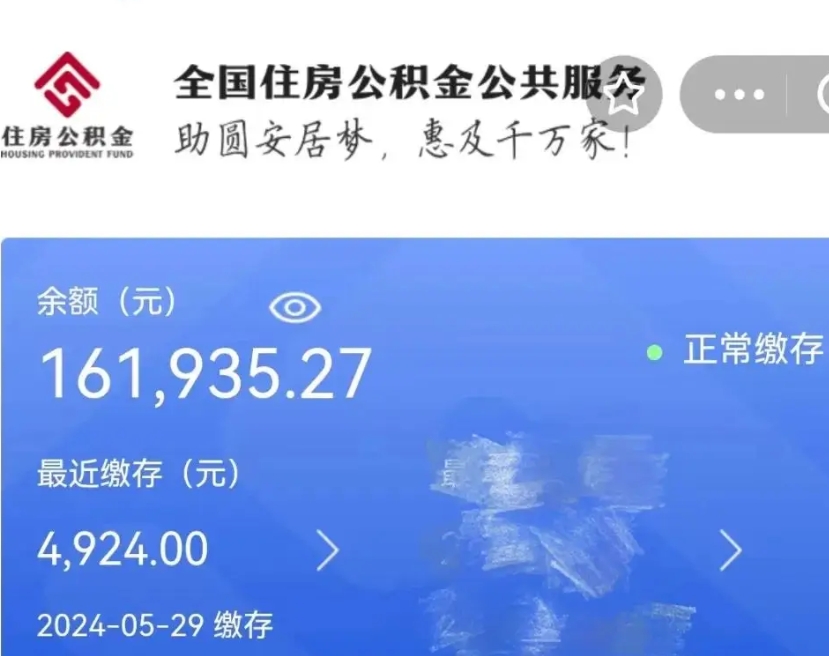 黔西南公积金账号怎么查询（市公积金账号查询）