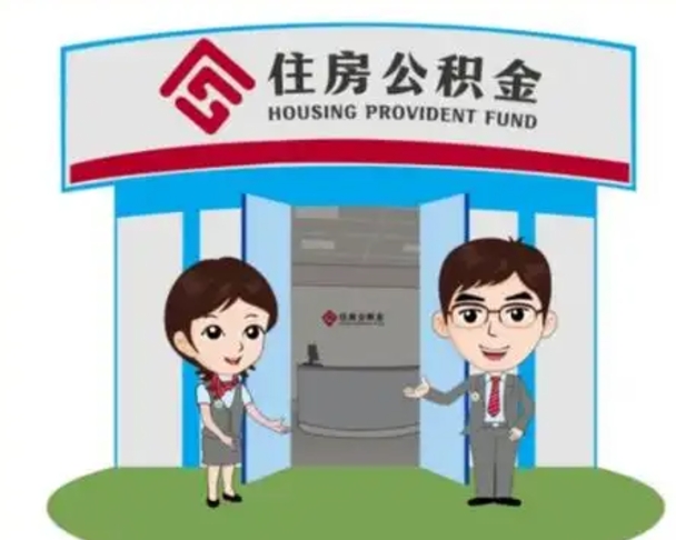 黔西南珠海市住房公积金提取条件（珠海市公积金提取政策）